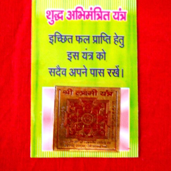 बरकती यंत्र (केसर स्याही से लिखा हुआ अभिमंत्रित यंत्र ।