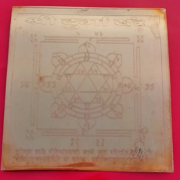 सिद्ध दुर्गा यंत्र