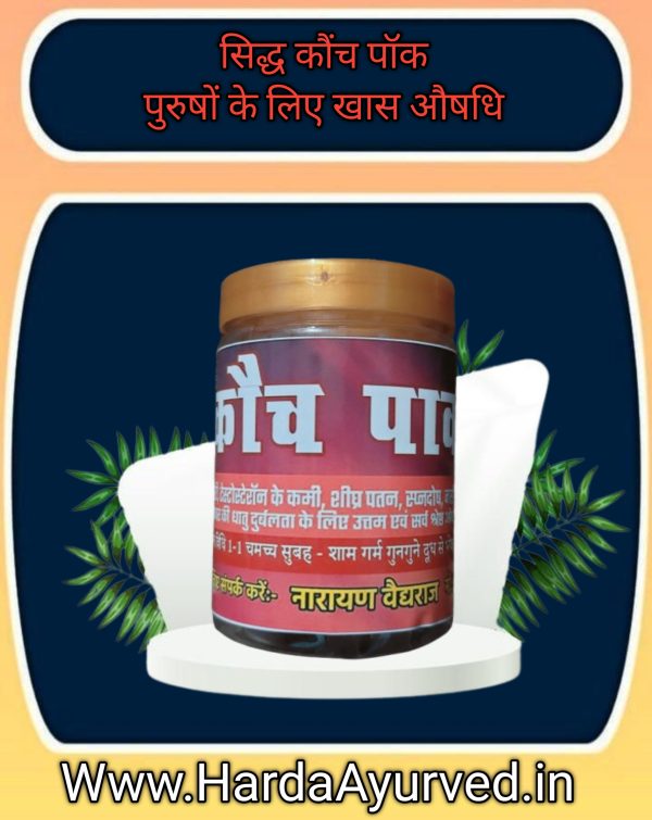 सिद्ध कौंच पाक 200ग्राम (धातुपुष्टि के लिए )