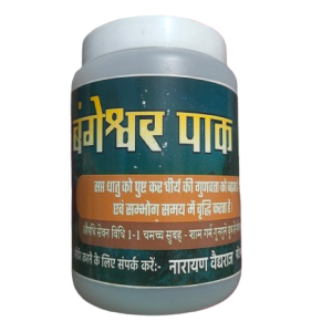 सिद्ध बंगेश्वर पाक - पुरुषों के लिए खास औषधि ।( 1 किलोग्राम की पैकिंग )