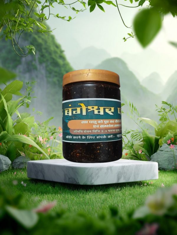 सिद्ध बंगेश्वर पाक 450 ग्राम -पुरुषों के लिए दमदार औषधि ।