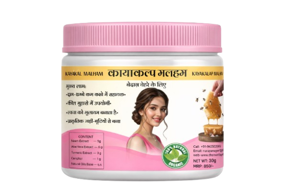 कायाकल्प मलहम- Kayakalp Malham- कीलमुंहासों एवं बेदाग चेहरे के लिए ।