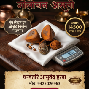 शुद्ध गोरोचन - Original Gaurochan 1GM