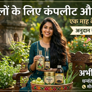 झड़ते पकते बालों के लिए 1के माह का कम्प्लीट औषधि । - Hair Loss Treatment Kit One Month Pack