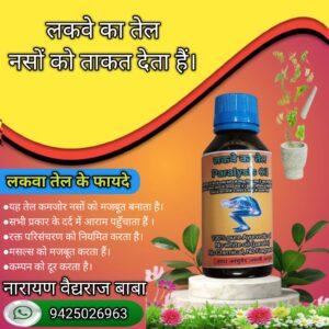 लकवे का तेल- Paralysis Oil 100ML